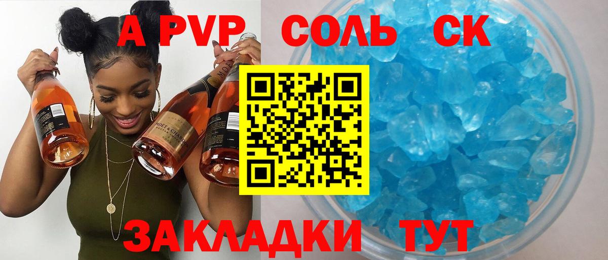 купить наркоту  А ПВП СК КРИС  Вход с VPN  Жигулёвск  Alpha PVP Соль 