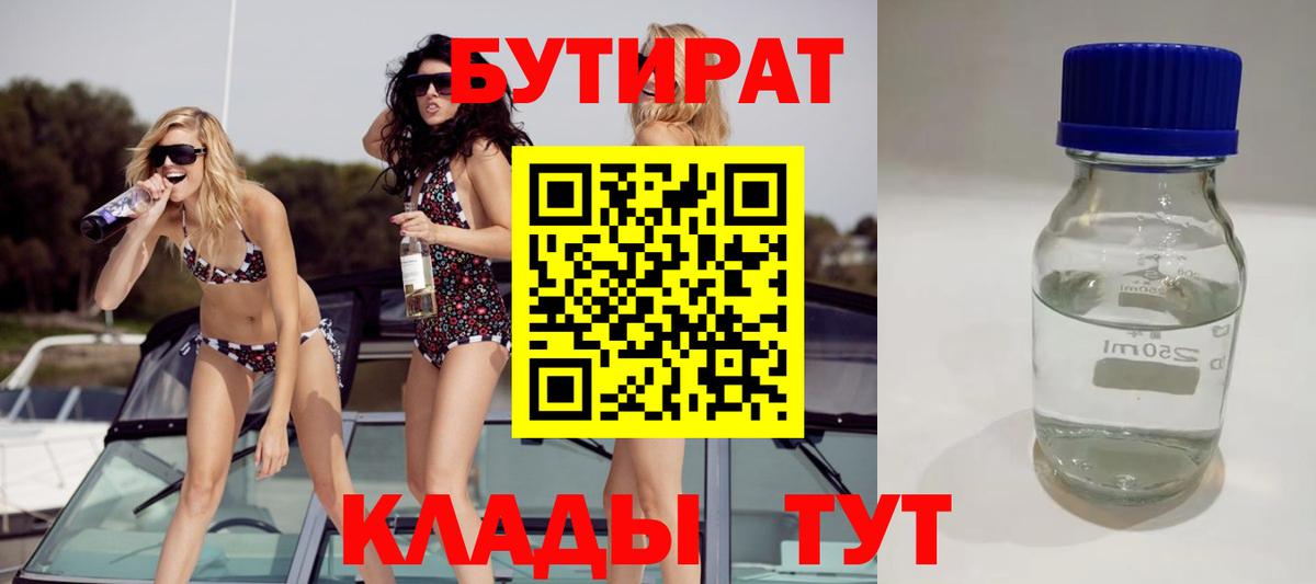 Бутират жидкий экстази  Вход с VPN  Жигулёвск 