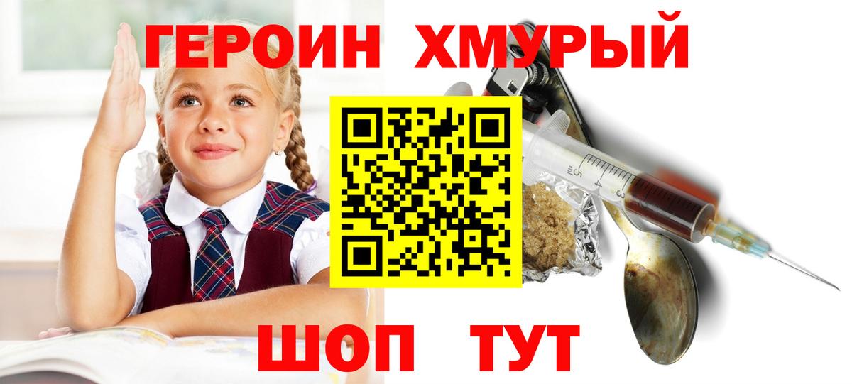ГЕРОИН хмурый Жигулёвск