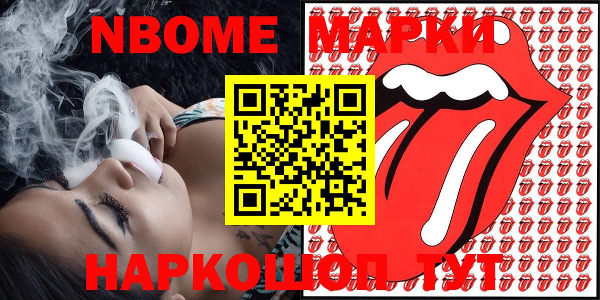 Марки NBOMe 1,5мг Жигулёвск