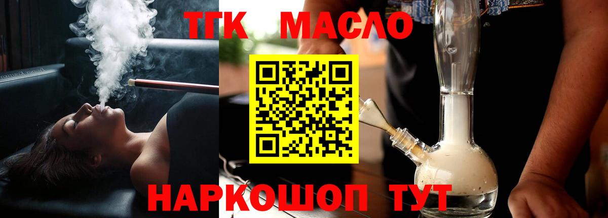 ТГК гашишное масло  Вход с VPN  Жигулёвск 